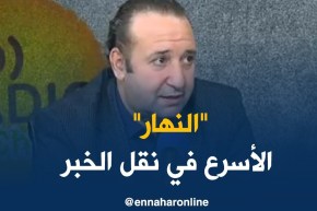 الإعلامي سليم آغار : “النهار” أول قناة تتميز بالسرعة في نقل الخبر