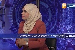 تساؤلات: الوضعية الوبائية في الجزائر.. بروفيسور “بلحسين” يكشف التفاصيل