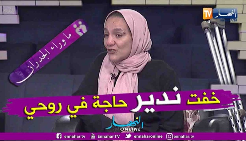 “ماوراء الجدران نجاة.. ” طلقت مرتين واليوم راني عايشة في الشارع