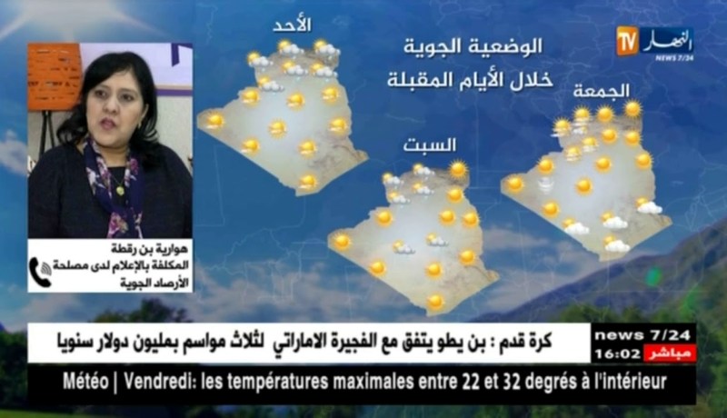 طقس: أجواء صيفية مرتقبة يوم الجمعة