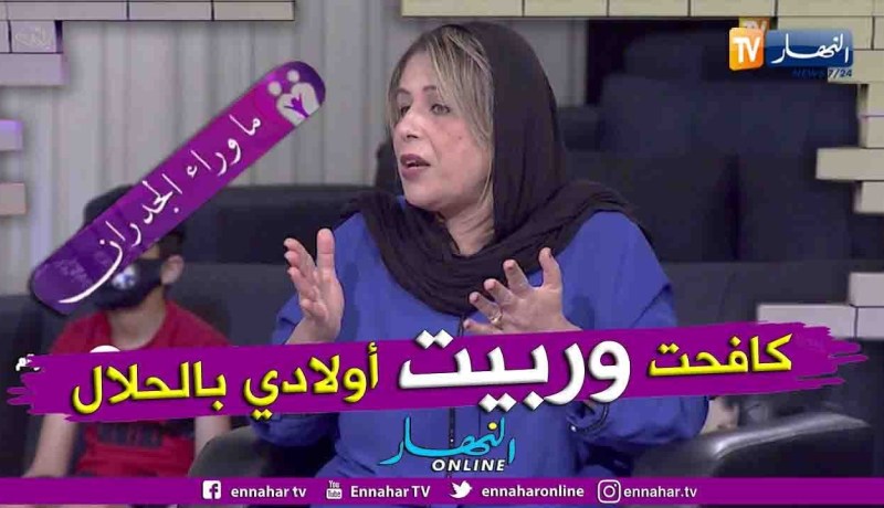 السيدة وحيدة: أنصح النساء بالصبر على أزواجهن لأن الطلاق ليس حل والمتضرر الأكبر هم الأبناء