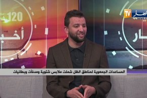 شتاء دافئ..جمعيات شبابية ترفع التحدي لإعانة مناطق الظل خلال فصل الشتاء