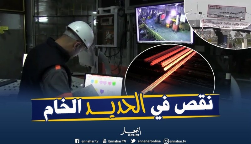 مركب سيدار الحجار: توقيف نشاط الفرن العالي بسبب نقص التموين بالحديد الخام