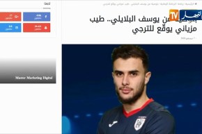 طيب مزياني يجتاز الفحص الطبي تمهيدا لإنضمامه إلى الترجي التونسي