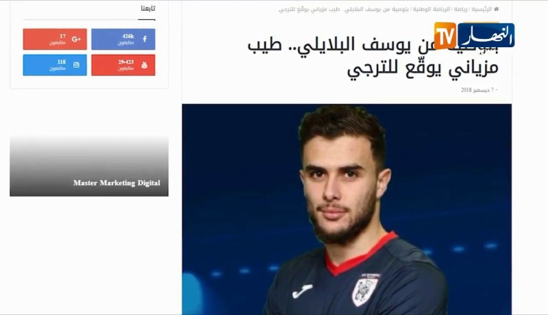 طيب مزياني يجتاز الفحص الطبي تمهيدا لإنضمامه إلى الترجي التونسي