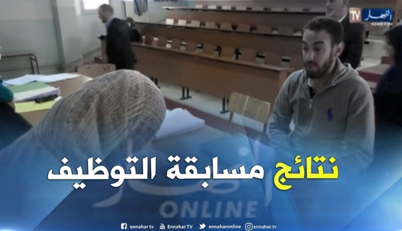 تربية: 121 ألف أستاذ ناجح و47 ألف إداري ناجح في مسابقة التوظيف الأخيرة