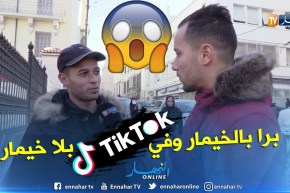 صريح جدا: “التيك التوك” يثير الجدل لدى الجزائريين