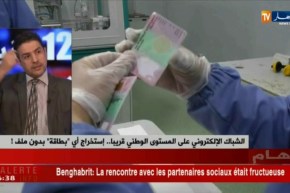 الشباك الإلكتروني على المستوى الوطني قريبا…إستخراج أي “بطاقة” بدون ملف !!