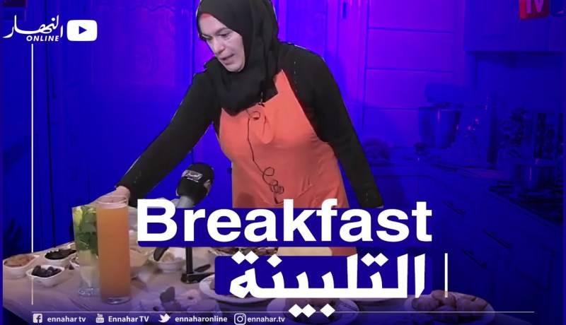 breakfastالعاصمة: النهار مع “ماما نعيمة” من بئر توتة