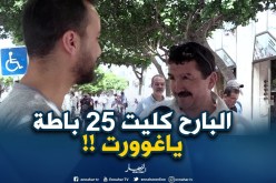 صريح جدا : رؤوس الفساد في الجزائر ..”من القصر إلى الأسر”. الشباب متفائلون !!