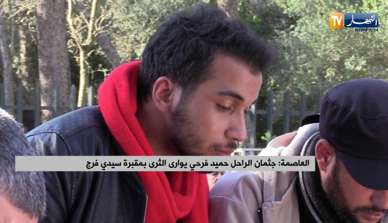 العاصمة: جثمان الراحل حميد فرحي يوارى الثرى بمقبرة سيدي فرج