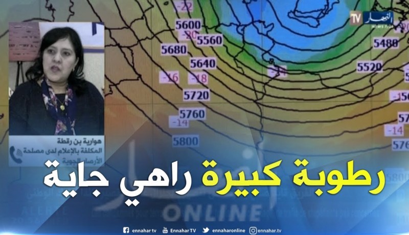 طقس: درجات حرارة فصلية مرفوقة برطوبة مرتفعة في الأيام القادمة