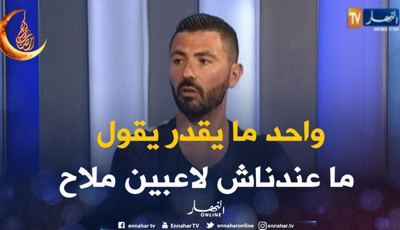 عنتر يحيى: عندنا لاعبين ملاح.. وأحسن مثال “فرحات”