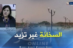 طقس: إستمرار موجة الحرّ بالمناطق الجنوبية مع زوابع رملية