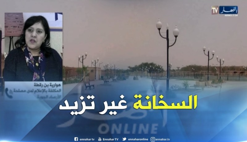 طقس: إستمرار موجة الحرّ بالمناطق الجنوبية مع زوابع رملية