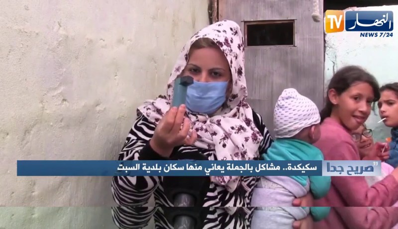 صريح جدا: سكيكدة.. مشاكل بالجملة يعاني منها سكان بلدية السبت