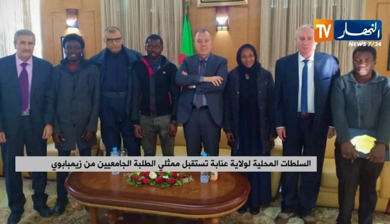 السلطات المحلية لولاية عنابة تستقبل ممثلي الطلبة الجامعيين من زيمبابوي