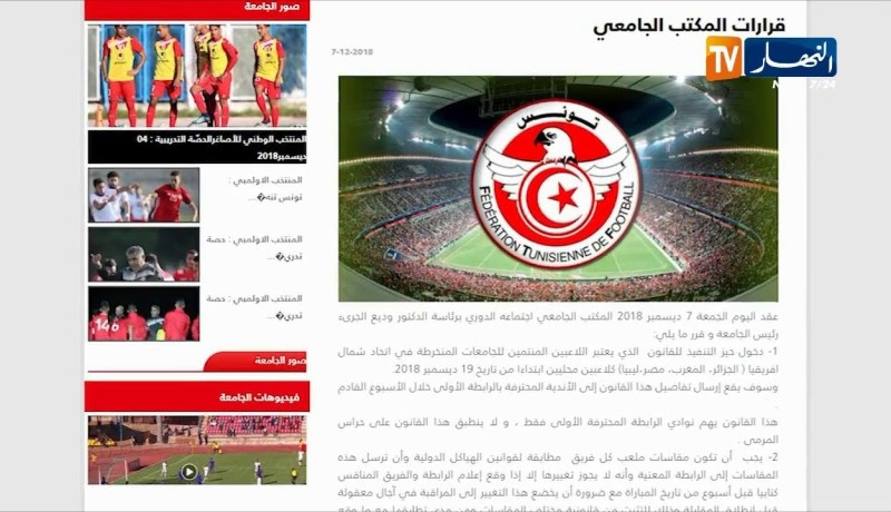 الإتحاد التونسي يقر بإعتبار اللاعبين الجزائريين مواطنين