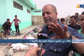 صريح جدا/ “باتنة”..حي شيدي بمروانة خارج مجال التنمية