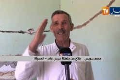 المسيلة : وضعية كارثية لقاعة العلاج بمنطقة بلعروق والسكان يطالبون بإعادة فتحها