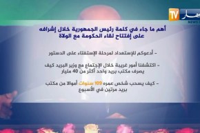 أهم ما جاء في كلمة رئيس الجمهورية خلال إشرافه على إفتتاح لقاء الحكومة مع الولاة