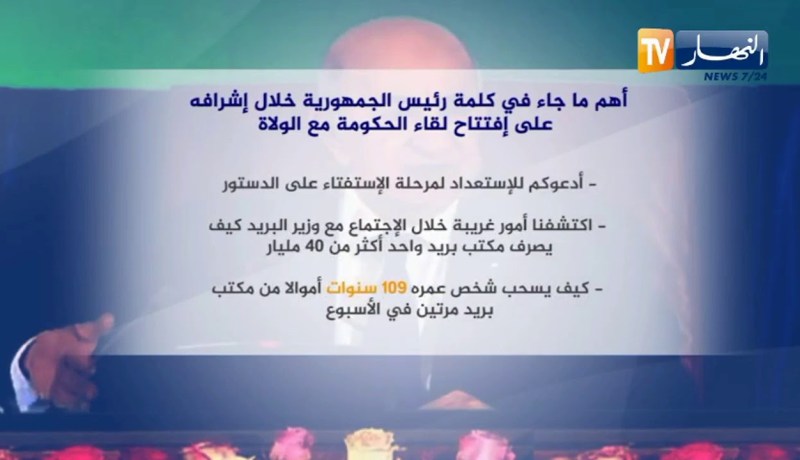 أهم ما جاء في كلمة رئيس الجمهورية خلال إشرافه على إفتتاح لقاء الحكومة مع الولاة