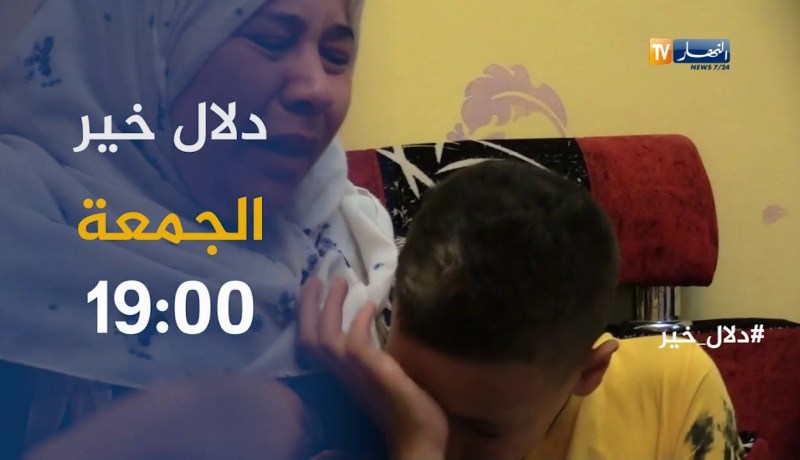 دلال خير: محمد وسمير يعانيان من تسلخات جلدية ويناشدان المحسنين..تأتيكم سهرة الجمعة على الساعة 19:00