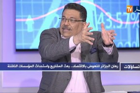 تساؤلات: رهان الجزائر للنهوض بالإقتصاد ..  بعث المشاريع واستحداث المؤسسات الناشئة