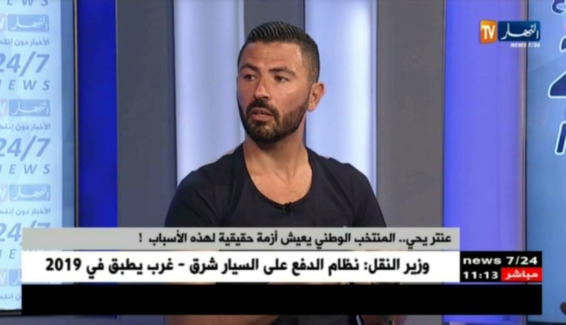 عنتر يحيى: التغييرات الكثيرة أضرت بالمنتخب الوطني