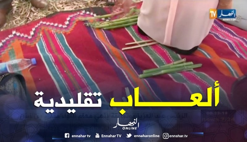 برج بوعريريج: تنظيم تظاهرة وطنية للألعاب الشعبية التقليدية للتعريف بها ..