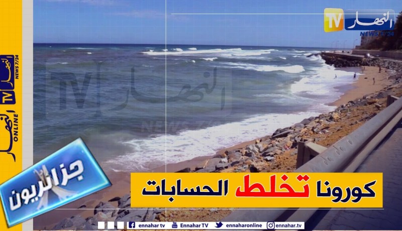 جزائريون: موسم الإصطياف في مواجهة كورونا