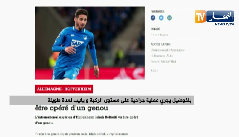 بلفوضيل يجري عملية جراحية على مستوى الركبة و يغيب لمدة طويلة
