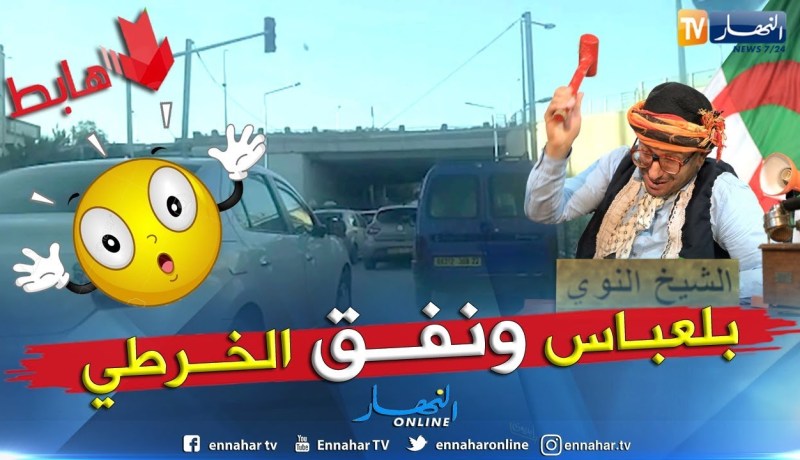 طالع هابط: مشروع نفق من 2015 وهو حابس..  دراهم كليتوهم يا الذيابة