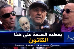 صريح جدا: مشروع قانون تجريم الكراهية والعنصرية يصنع الحدث بين الجزائريين