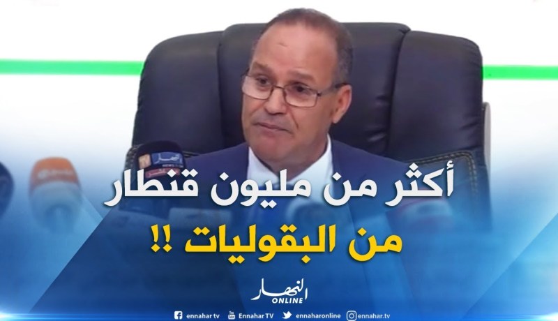 وزير الفلاحة :” كمية انتاج البقوليات هذه السنة وصل لأكثر من مليون قنطار !!”
