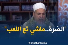 إنصحوني/ الشيخ شمس الدين..”الصّرة” تاع وليدك تتدفن ماشي تترمى في المدرسة
