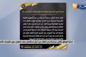 إدارة الوفاق تتلقى مراسلة من الفاف لإستكمال ملف الطعن حول القرارات الأخيرة