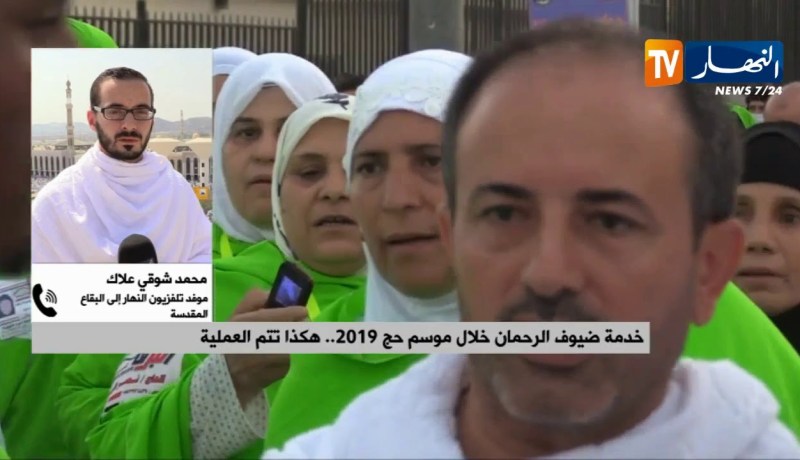 موفد النهار إلى البقاع المقدسة: “خدمة ممتازة وتنظيم في المستوى لموسم حج  2019”