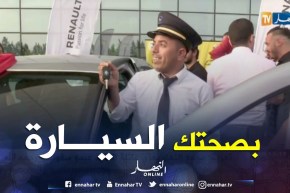 ساعي بريد يفوز بسيارة رونو سامبول في طومبولا بمناسبة عيد الإستقلال و الشباب