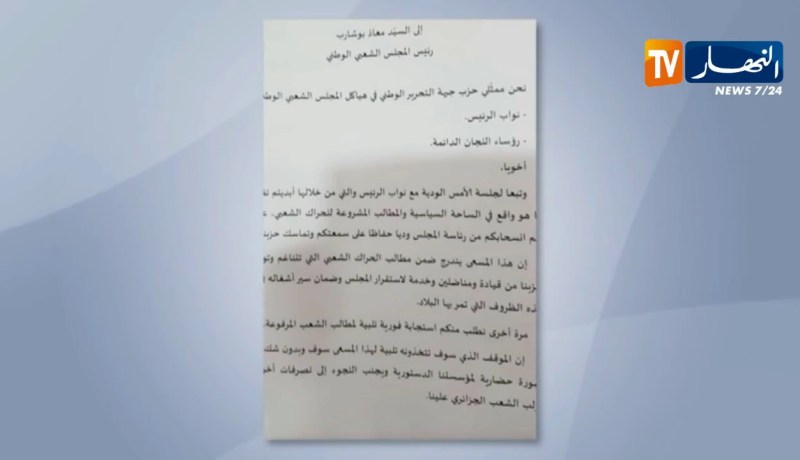 بوشارب يتلقى ضربة موجعة بعد إمضاء ممثلي الأفلان في هياكل البرلمان على بيان تنحيه