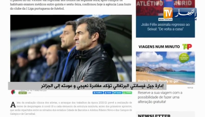 إدارة جيل فيسانتي البرتغالي تؤكد مغادرة نعيجي وعودته إلى الجزائر