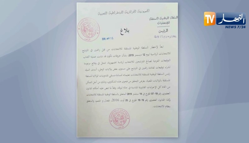 السلطة المستقلة: فتح تحقيق في شبهة شراء توقيعات إستمارات الرئاسيات