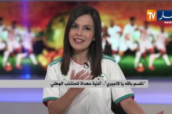 “نقسم بالله يا لالجيري” أغنية مهداة للمنتخب الوطني هذه هي تفاصيلها