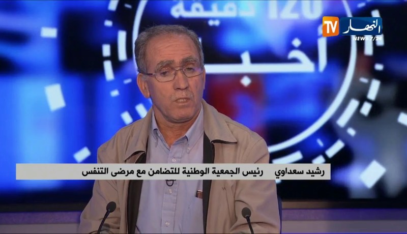 رشيد سعداوي:  أكثر من 5 % من الجزائريين مصابون بالإنسداد الرئوي المزمن