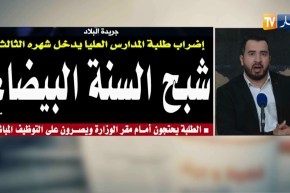 قهوة و جورنان : جولة في معرض الصحف الجزائرية ليوم 06 فيفري 2018