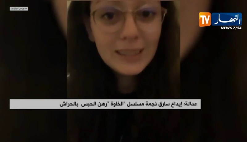 عدالة: إيداع سارق نجمة مسلسل “الخاوة” رهن الحبس بالحراش
