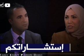 القضية: المحامية والمستشارة القانونية “فريدة عبري بن عائشة” تجيب عن إستشاراتكم