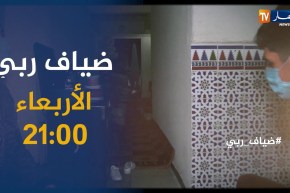 ضياف ربي / أرملة تتخبط في ظروف مزرية رفقة أطفالها .. ترقبوها