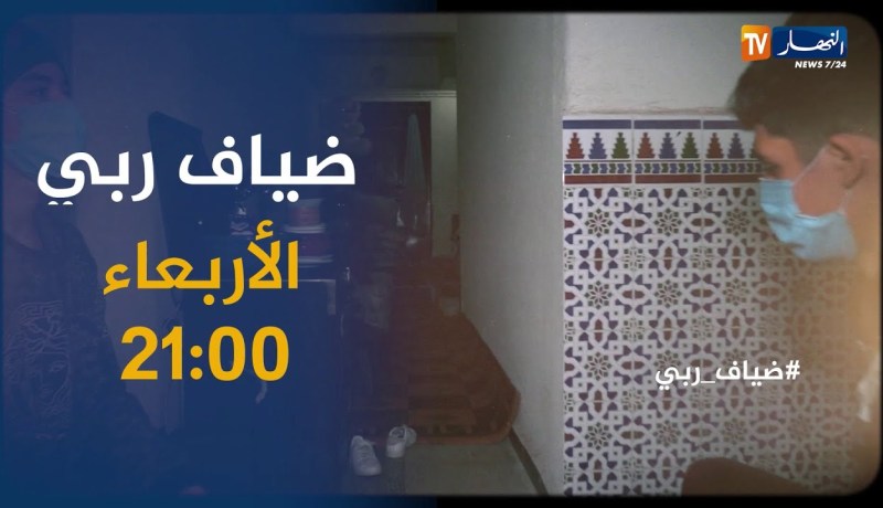 ضياف ربي / أرملة تتخبط في ظروف مزرية رفقة أطفالها .. ترقبوها