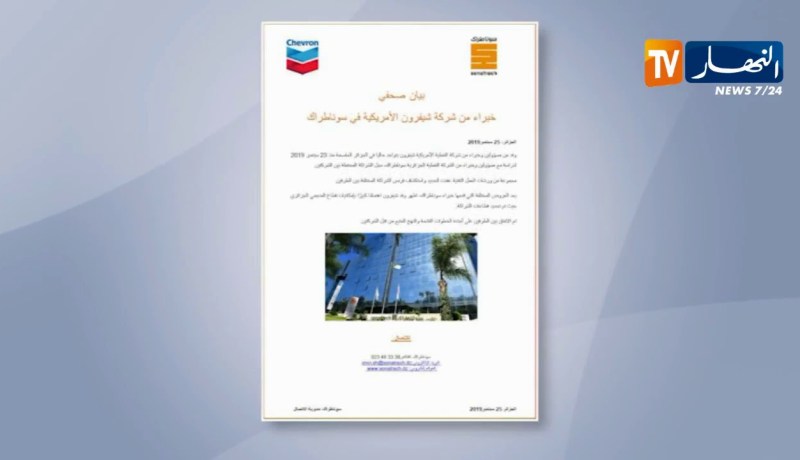 طاقة/ شركة “شيفرون” الأمريكية بالجزائر لدراسة سبل الشراكة مع سوناطراك